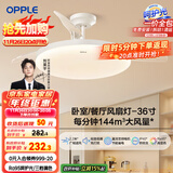 欧普（OPPLE）风扇灯吊扇灯多档调色LED照明Ra95北欧餐厅卧室吊灯冰风白 包安装