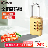 iGear3位密码铜挂锁拉杆箱背包锁行李箱锁宿舍健身房储物柜门锁工具箱