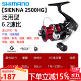 SHIMANO禧玛诺SIENNA 塞纳纺车轮 FX鱼轮 路亚轮 矶钓轮 马来西亚产 2500HG－速比6.2(SIENNA)