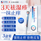 本田制药湿疹药膏止痒去根皮肤瘙痒皮炎湿疹真菌感染汗疱疹肛门瘙痒3盒