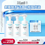 珂润（Curel）保湿洁颜泡沫150ml*3瓶 氨基酸洗面奶 敏感肌适用【采销直播】