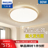 飞利浦（PHILIPS）LED卧室吸顶灯全光谱灯具大全2025款客厅卧室餐厅灯简约大气 星环 80W 30㎡内适用 5000lm 加大款金