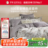 罗莱家纺100支全棉床上四件套 高档酒店风匹马棉纯棉春夏床品 礼盒装 【新疆棉】月光花园 100支 床单款 1.8米床 220x250cm