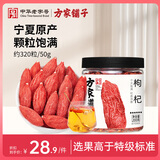 方家铺子 枸杞200g 宁夏中宁特级红枸杞送父母长辈枸杞茶枸杞养生茶