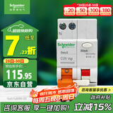 施耐德电气 带漏电保护断路器A型1P+N C25A空气开关带漏保MGNEA9C45C2530CAR