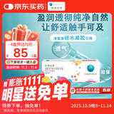 库博光学清氧清进口透明隐形眼镜硅水凝胶日抛30片装 150度
