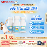 钙尔奇宝宝液体钙片64粒*3 维生素D3 儿童补钙1-3岁