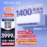 华凌空调 3匹超省电新一级 巨省电大风量智能 卧室客厅空调挂机 KFR-72GW/N8HA1 以旧换新家电国家补贴