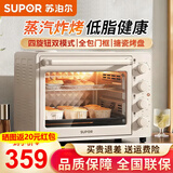 苏泊尔（SUPOR）空气炸电烤箱 30L风炉多功能烤炸一体 轻油低脂空气炸锅蒸汽嫩烤热风循环 【热风循环炸烤】 微蒸汽嫩烤 30L