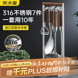 炊大皇 316L不锈钢铲勺7件套炒菜铲子煎铲锅铲汤勺漏勺厨具套装