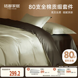 MIDO HOUSE铭都80支长绒棉纯棉床单被罩床笠床上四件套  春水绿 1.5m床单款