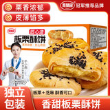 麦酥园板栗酥饼绿豆饼潮汕特产小吃板栗饼干糕点心面包早餐休闲零食400g