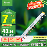 施耐德电气汇流排 接线排 2P 12回路 断路器空气开关连接铜排母排 A9HLP212
