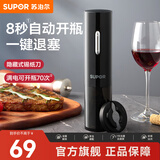 苏泊尔（SUPOR）电动红酒开瓶器家用多功能起子海马刀启瓶器葡萄酒开酒器 【充电款】送锡纸刀 适配95%红酒瓶/满电可抽70次