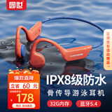 园世骨传导蓝牙耳机X7 游泳耳机IPX8级防水 跑步骑行运动健身 开放式32G内存自带MP3