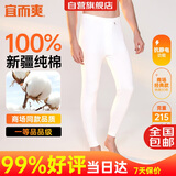 宜而爽【100%纯棉一等品】秋裤男士全棉保暖裤大码秋冬抗静电打底棉毛裤