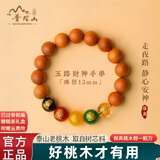 普陀山桃木手串护身符男士木质佛珠手链女款手环饰品礼物 【五色财神款】老桃木12mm珠