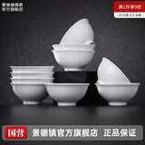 景德镇（jdz）官方店陶瓷饭碗高温白瓷餐具套装吃饭碗家用纯色瓷器10只组合礼品 月白饭碗10个组合