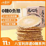 八宝利非遗0糖藜麦风吹饼180g 薄脆粗粮早餐喜饼伴手礼零食福建特产