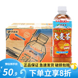 伊藤园（ITOEN）无糖茶饮料500ml*15瓶装整箱休闲饮料清爽夏季茶饮品网红饮料 伊藤园大麦茶600ml*15瓶
