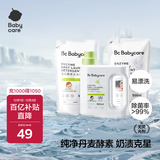 babycare婴儿洗衣液宝宝专用儿童酵素去污1.8L酵素花萃组合装