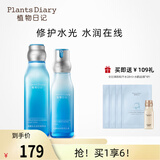 植物日记植酵水光深度补水保湿锁水精华水乳护肤品女士套装三件套国货礼盒 2件套组:精萃水+乳液