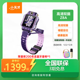 小天才儿童电话手表Z8A霞光紫 防水GPS定位智能手表 学生儿童4G视频拍照双摄手表男女表