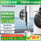 伟星洗衣机水龙头角阀  脱管止水迷你短款4分卡扣螺纹防脱落黄铜1123