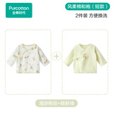 全棉时代2件新生婴儿和袍睡衣男女幼童满月宝宝连体衣和尚服秋冬抗菌四季 漫游棉田+萌新绿 (短款) 52cm （适合0-1个月）