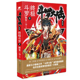 斗罗大陆第四部 终极斗罗1