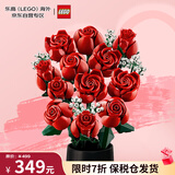 乐高（LEGO）积木玩具 花植系列 10328玫瑰花束 18+ 生日礼物送女生