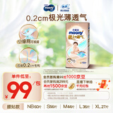 MOONY尤妮佳极上系列极光薄纸尿裤S56片(4-8kg)中包装尿不湿超薄散热
