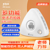 eno伊诺人声电子节拍器钢琴木吉他架子鼓古筝小提琴EM700肤感白