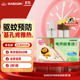 超威BABEGIM电蚊香液基孔肯雅热无香驱蚊液驱蚊器防蚊灭蚊液2瓶1器