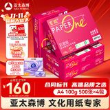 百旺至尊款红百旺 A4打印纸 100g500张*4包 彩激纸数码专用 高清彩打 碳中和认证 2000张【尊享款】