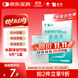 云南白药泰邦医用水胶体创可贴敷料促愈脚后跟隐形防磨防水贴6片/盒