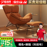 品洛梵  北欧网红摇椅懒人休闲躺椅家用轻奢摇摇椅客厅午睡阳台单人沙发 橙色+脚踏(科技布)