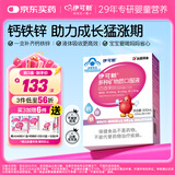 伊可新钙铁锌口服液体钙儿童青少年有机钙成长营养1-4-17岁百香果味30支