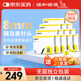 诺和诺德进口一次性使用胰岛素针头 糖尿病通用针头 30G(0.30x8mm) 98支