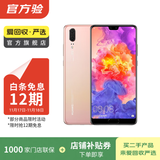 华为 HUAWEI P20 安卓智能 老人机 备用机 二手手机 樱粉金 6G+128G