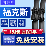 湃速适配12-18款福特新福克斯1.6L骨雨刮器雨刷原厂汽车前雨刮片静音