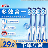 佳洁士全优7效牙刷舌苔刷小宽头软毛成人按摩牙龈柄4支新旧包装随机发货