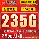 中国联通流量卡电话卡手机卡联通流量卡全国通用无限流量正规大流量卡纯上网卡大王卡 麒麟卡29元235g全国通用+100分+超长套餐