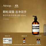 伊索Aesop 尊澄芳香手部清洁露500mL洗手液洗手露清洁生日礼物双11