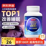 京东京造 褪黑素维生素B6100片 退黑素改善睡眠失眠助眠非gaba成人中老年
