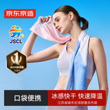 京东京造 冷感运动毛巾速干健身凉爽消暑巾跑步吸汗擦汗毛巾旅行装备 粉蓝