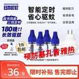 日本叮叮驱蚊液电蚊香液基孔肯雅热蚊香液180晚1器+4液45ml三档定时无香型