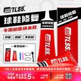 TLSS天朗足球球鞋透明胶水开胶粘合补鞋专用树脂纳米胶TLSS-GLUE