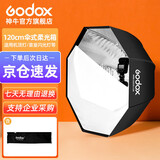 神牛 伞式八角柔光箱120cm外拍灯折叠便携柔光箱柔光罩机顶灯箱灯罩 120cm伞式八角便携款【官方标配】