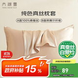 太湖雪纯色真丝枕套 100%桑蚕丝绸 单面真丝枕头套单只装典雅金 48*74cm